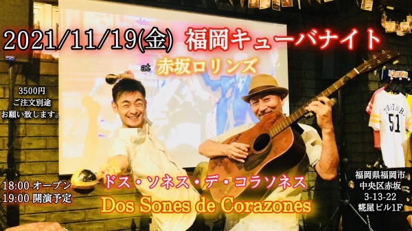 11/19(金)福岡ロリンズ特別公演 20席限定_a0103940_16493754.jpeg