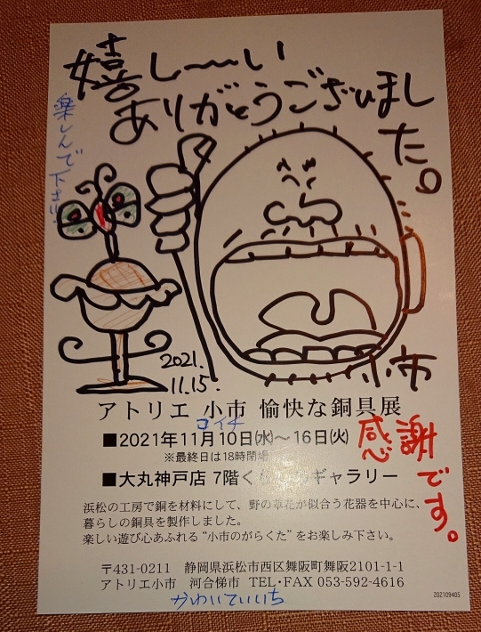 神戸から、きのう何食べ劇場版_a0098174_20190634.jpg