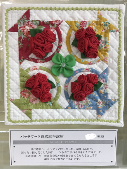 ちいさな作品展2020+1<パッチワーク>_c0357605_15365653.jpeg