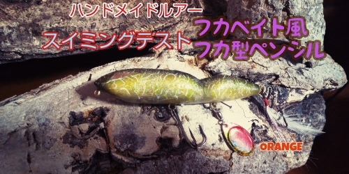 動画アリ フカ型ペンシルのアクション 明石の釣り ブログ 明石の釣り ブログ 動画アリ フカ型ペンシルのアクション 明石の釣り ブログ 明石の釣り ブログ
