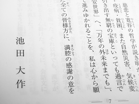 池田先生の新版御書の序文 創価の森通信