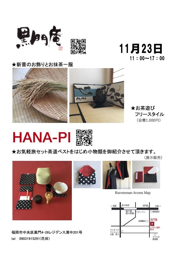 新嘗の茶とHANA-PI_f0184825_23335459.jpg