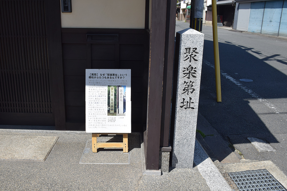 秀吉が築き、秀吉が壊した幻の城、聚楽第。_e0158128_16424255.jpg