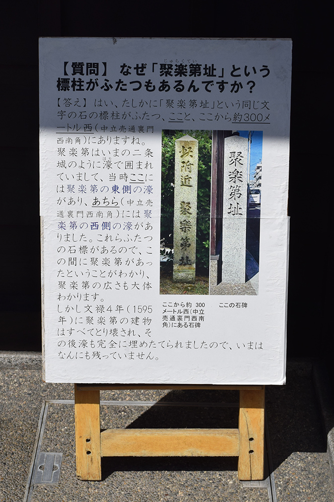 秀吉が築き、秀吉が壊した幻の城、聚楽第。_e0158128_16440921.jpg
