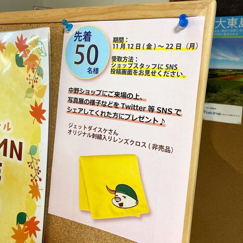 ツイートしたらレンズクロスをいただきました_c0060143_15245119.jpg