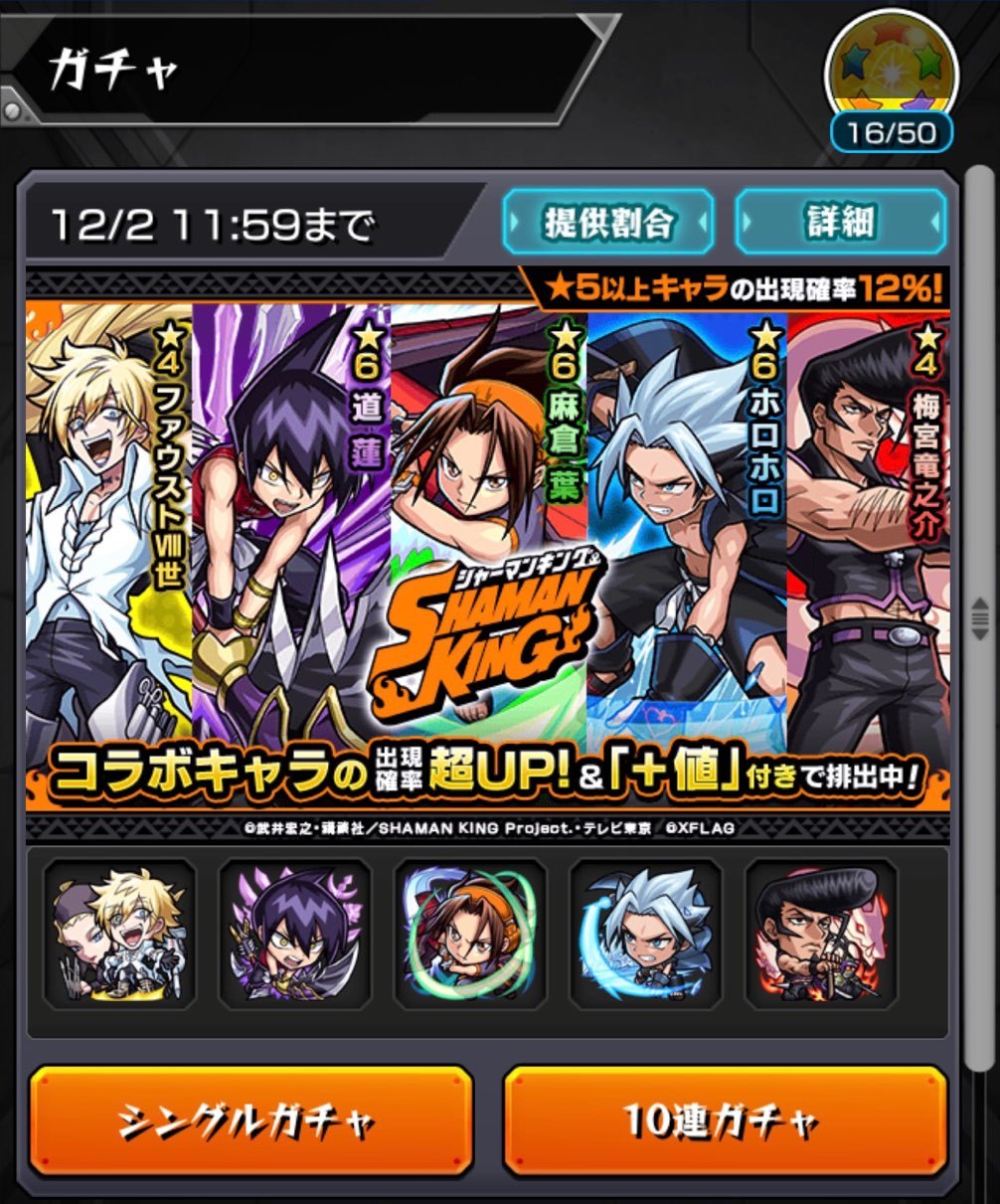 モンスト シャーマンキングコラボガチャに星玉含めて７０連挑む ゲームに漫画 時々看護師