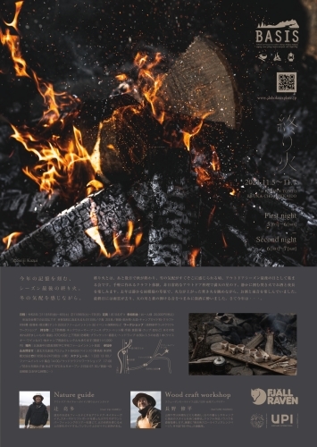 BASIS～終わり火～
