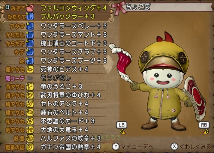 海賊の武器と装備の選び方 まるねた ドラクエ10