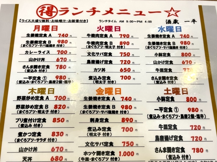 ホッケ開き定食 豪華版♪ @ 酒蔵一平_c0212604_12130596.jpeg