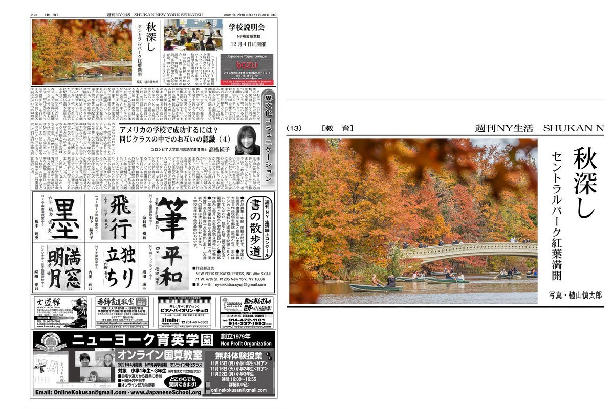 『週刊NY生活』写真掲載について107_a0274805_05342563.jpg