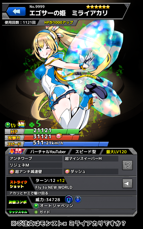 ご注文はモンスト ミライアカリですか 黒縞馬のゼブログ2