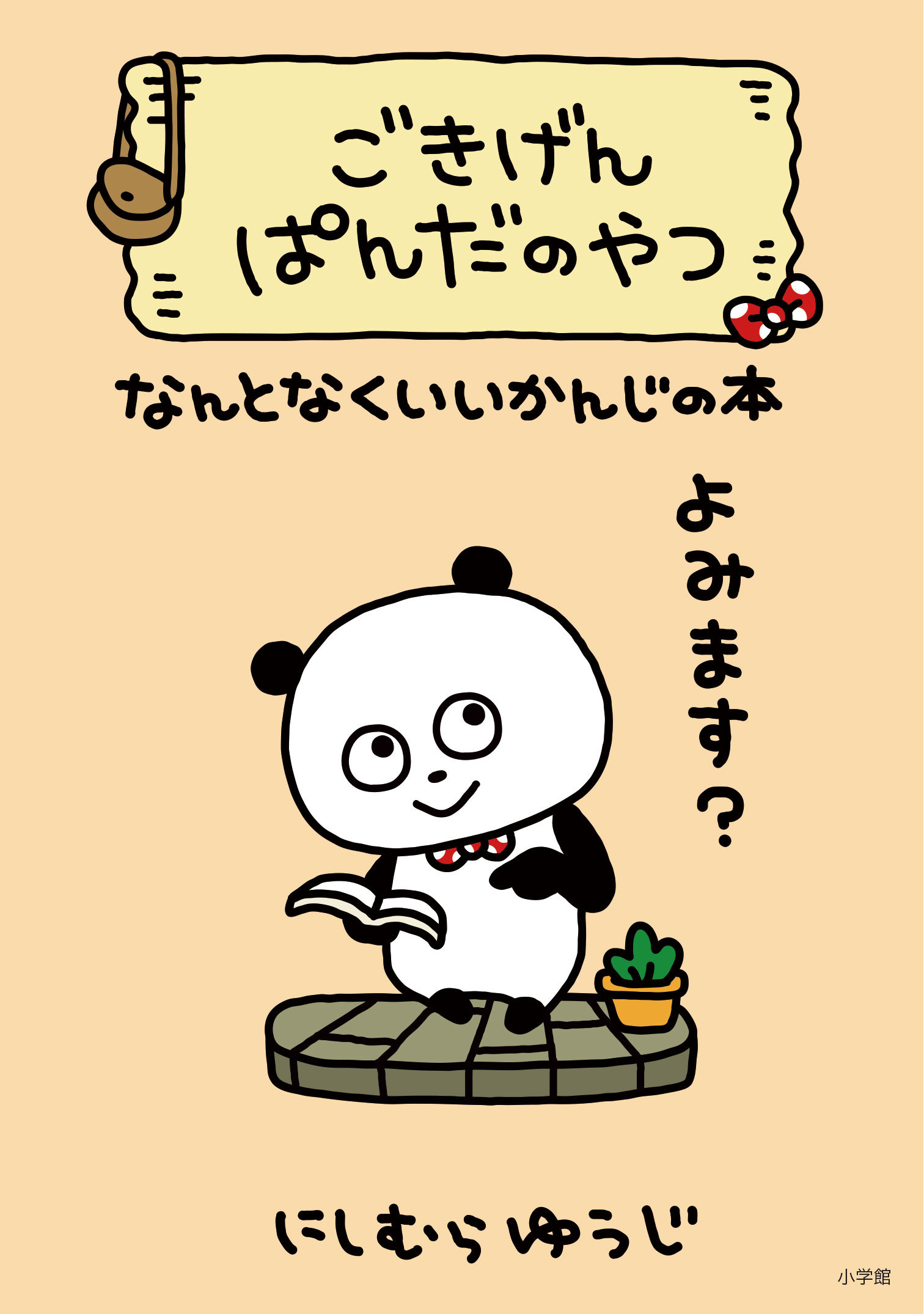 新品☆彡宇坂 恒治の片口