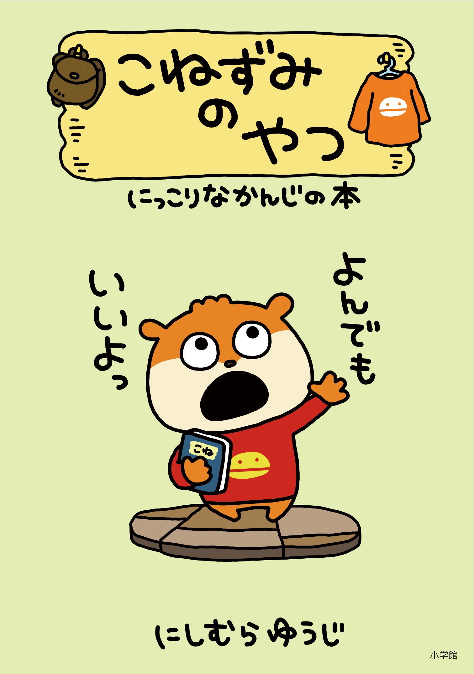 にしむらゆうじ オンラインショップ」情報 : FEWMANY online