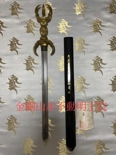 密教1916 【恐れを斬る②】_e0392772_13583548.jpeg