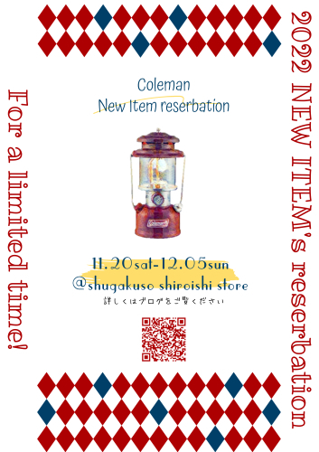 Coleman2022新商品一部公開・予約