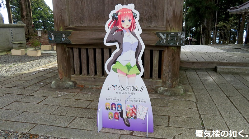 身延山奥之院思親閣の本気 五等分の花嫁ポップ設置、お守りとご