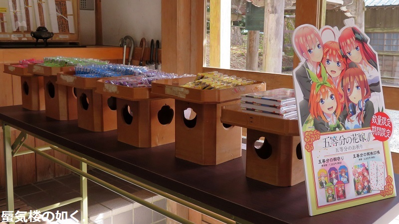 身延山奥之院思親閣の本気 五等分の花嫁ポップ設置、お守りとご