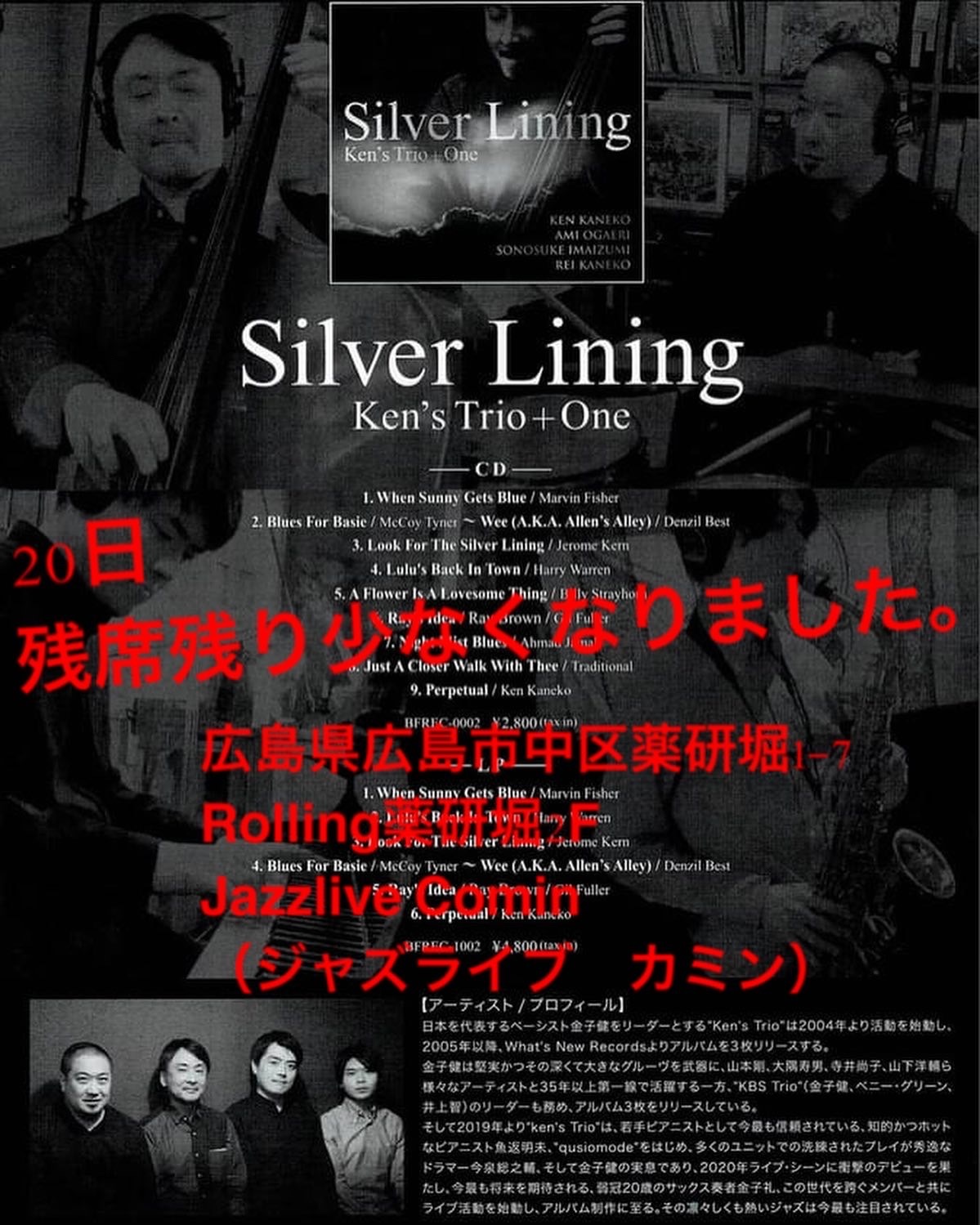 Jazzlive Comin ジャズライブ カミン 広島 11月後半のスケジュール_b0115606_10552478.jpeg