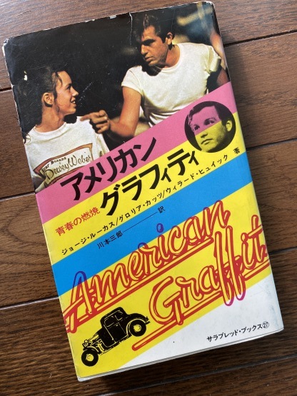 アメリカン グラフィティ トラッドライフ