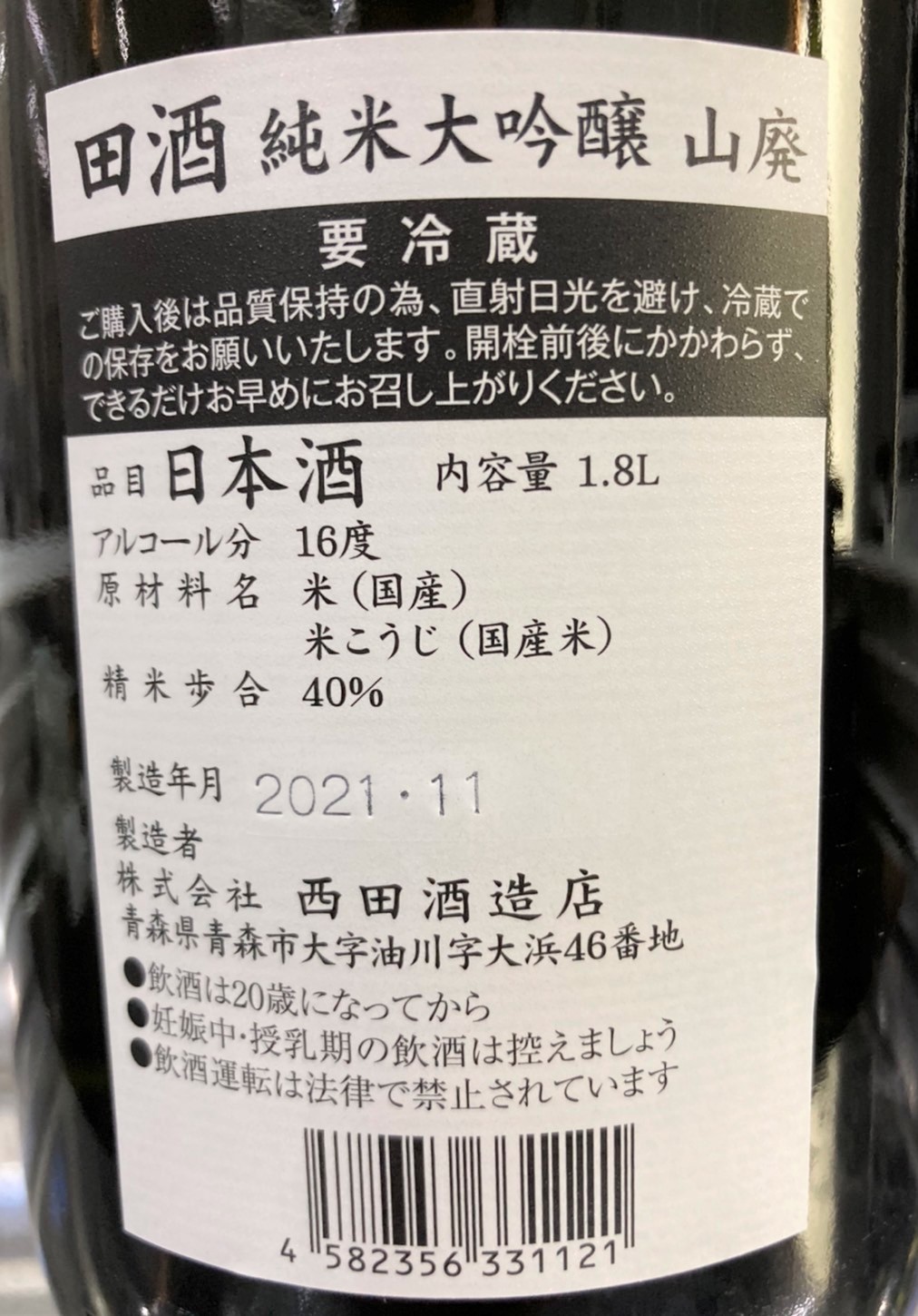 田酒 純米大吟醸 山廃仕込 1.8L ✨✨ : 【日直田酒】 - 西田酒造店blog -