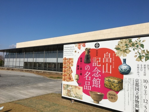 京都国立博物館『畠山記念館の名品展』_b0153663_15265360.jpeg