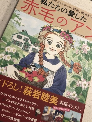 『赤毛のアン』のコミック_c0353373_04204963.jpg