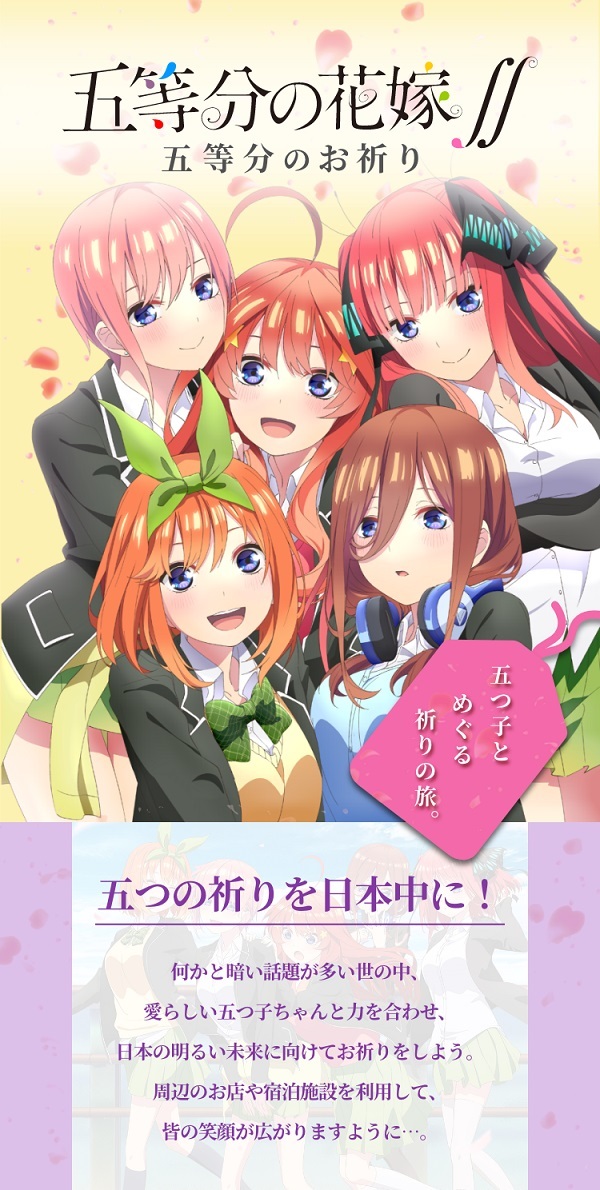 五等分の花嫁　御朱印帳　お守り5人分セット（身延山久遠寺販売品） 五等分の花嫁 御朱印帳 お守り5人分セット（身延山久遠寺販売品