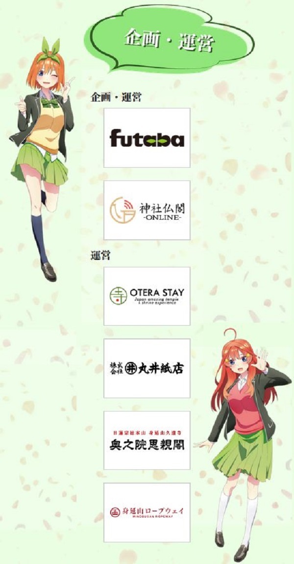 五等分の花嫁∬」コラボのお守り＆御朱印帳が登場！ 日蓮宗の