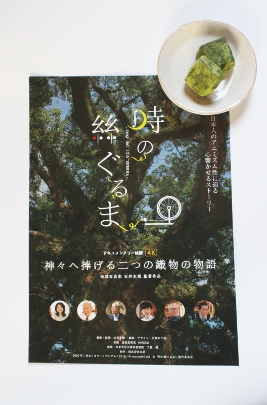 時の絲ぐるま_b0220318_10382285.jpg