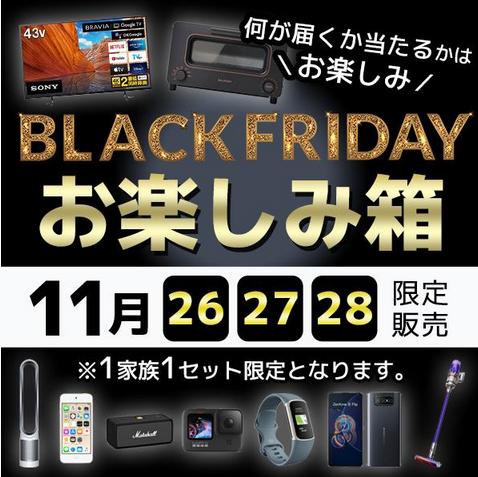 Apple純正品お楽しみBOX
