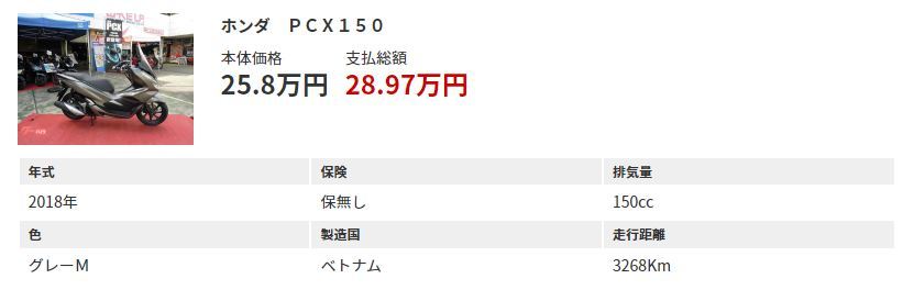 PCX150の中古車入荷?ですやん!_f0056935_13340266.jpg