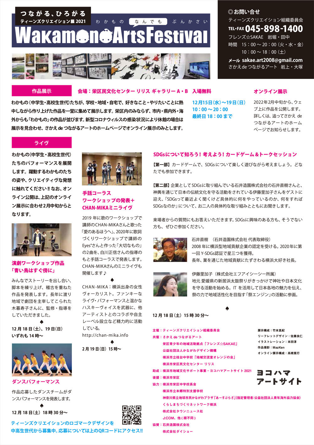 【お知らせ】Wakamono Arts Festival ティーンズクリエイション展2021_f0197045_14404297.jpg