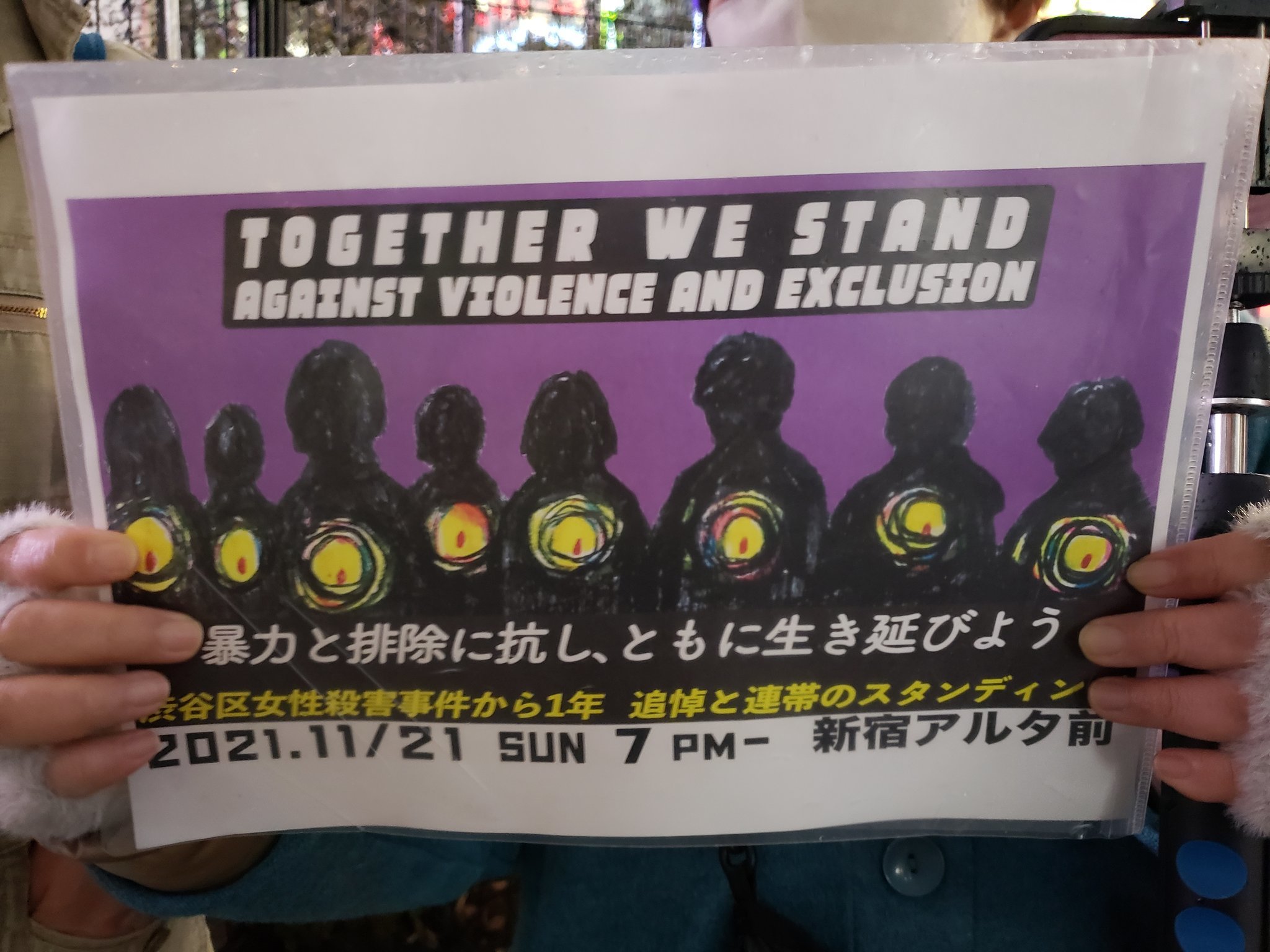 【報告】渋谷区女性殺害事件から1年 追悼と連帯のスタンディング_a0336146_23441293.jpg