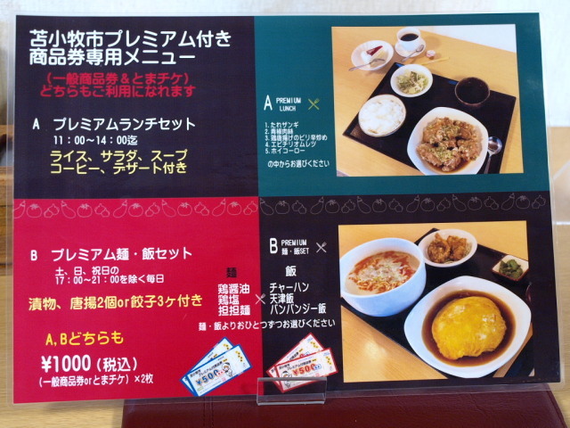 楽食中華 飛燕 その15 (プレミアム麺・飯セット)_d0153062_19203020.jpg
