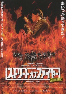 『ストリート・オブ・ファイヤー』(1984)_e0033570_18164710.jpg