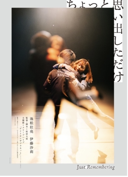 「ちょっと思い出しただけ」第34回東京国際映画祭_c0118119_22140992.jpg