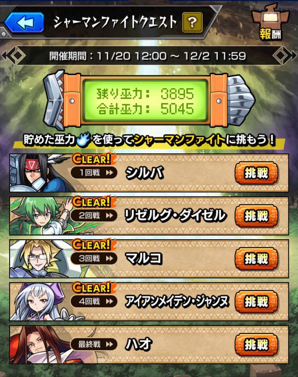 モンスト S Fクエスト4回戦 個人的鬼門 アイアンメイデン ジャンヌ に挑む ゲームに漫画 時々看護師