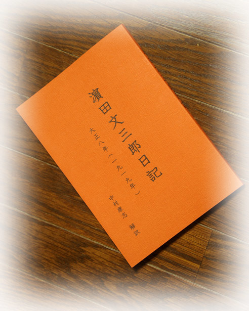 一冊の日記集_c0310894_14144172.jpg