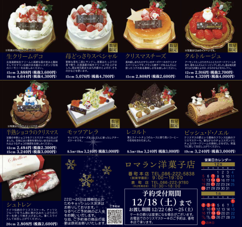 クリスマスケーキのご案内_a0056127_18303874.png