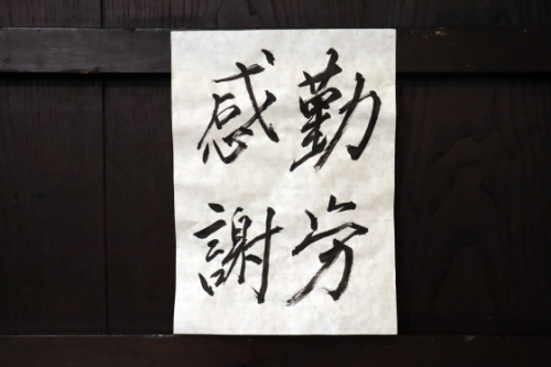 本日の書道_e0222340_15195541.jpg