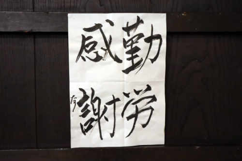 本日の書道_e0222340_15195974.jpg