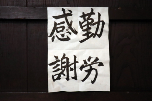本日の書道_e0222340_15200429.jpg
