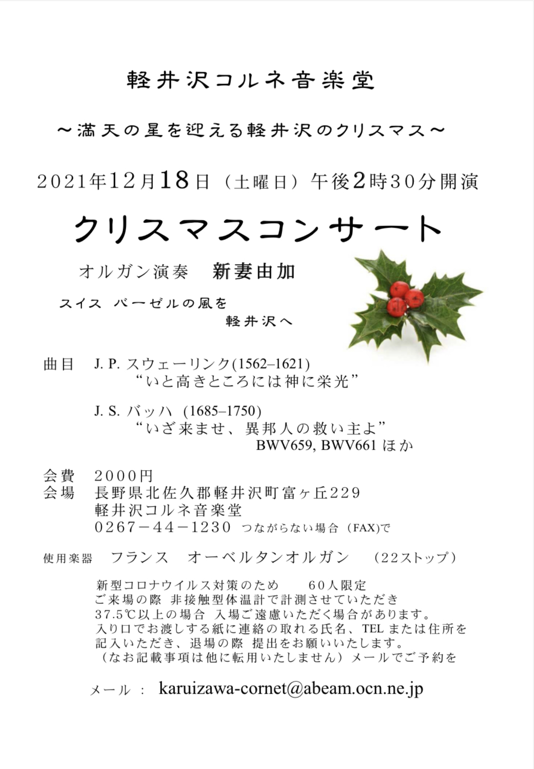 軽井沢コルネ音楽堂 クリスマス オルガンコンサート2021_c0223309_11494195.jpeg