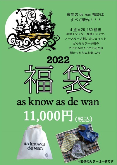 2022dewan福袋 ご予約開始のおしらせ : まめつぶ