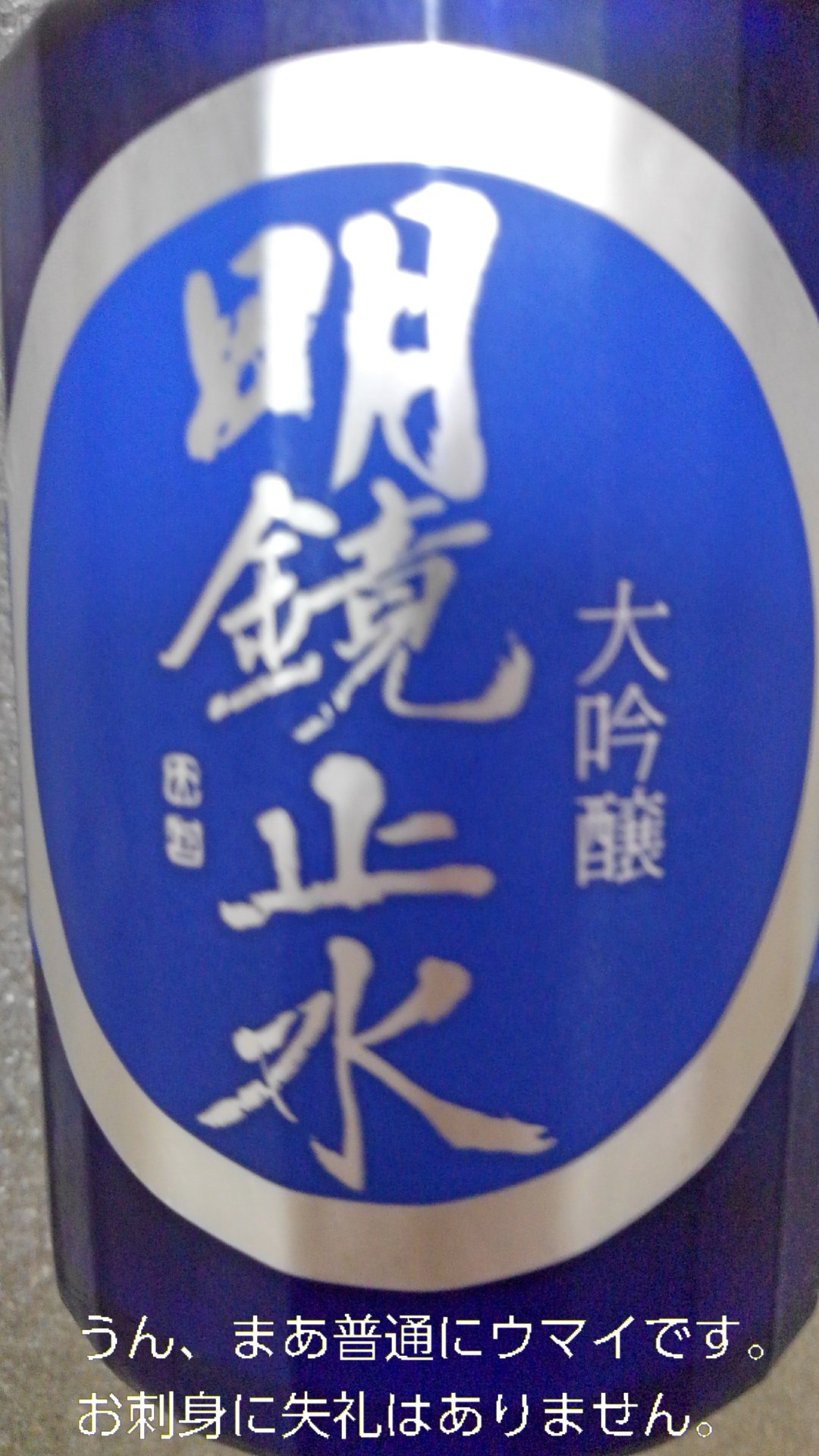 魚、酒、犬_b0339522_08334855.jpg