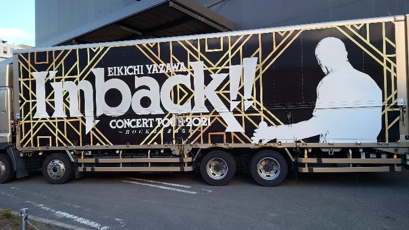 EIKICHI YAZAWA CONCERT TOUR 2021「I\'m back!! ～ROCKは止まらない～」  ゼビオアリーナ仙台_b0237229_19140573.jpg