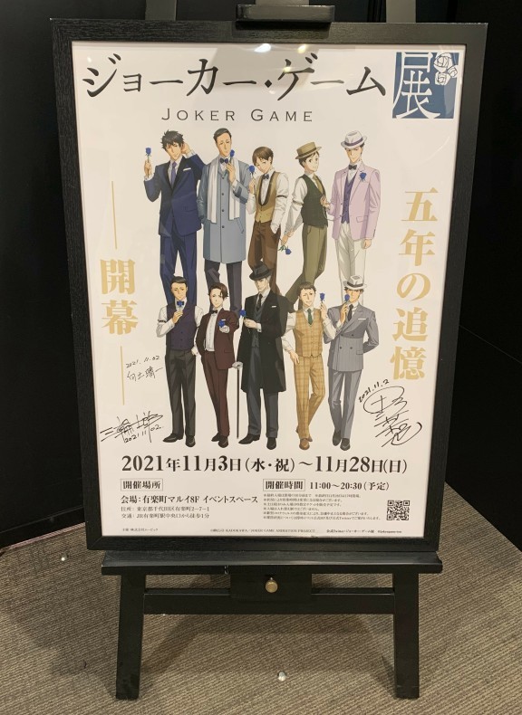ジョーカーゲーム展に行きました : 下野紘さんに惜しみない感謝を