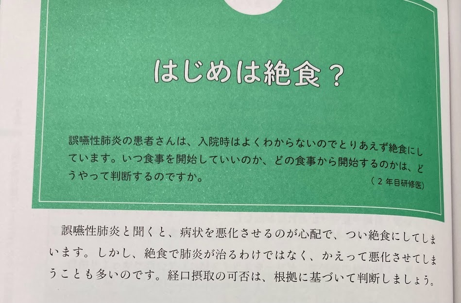 本の紹介：誤嚥性肺炎50の疑問に答えます_e0156318_12324549.jpg