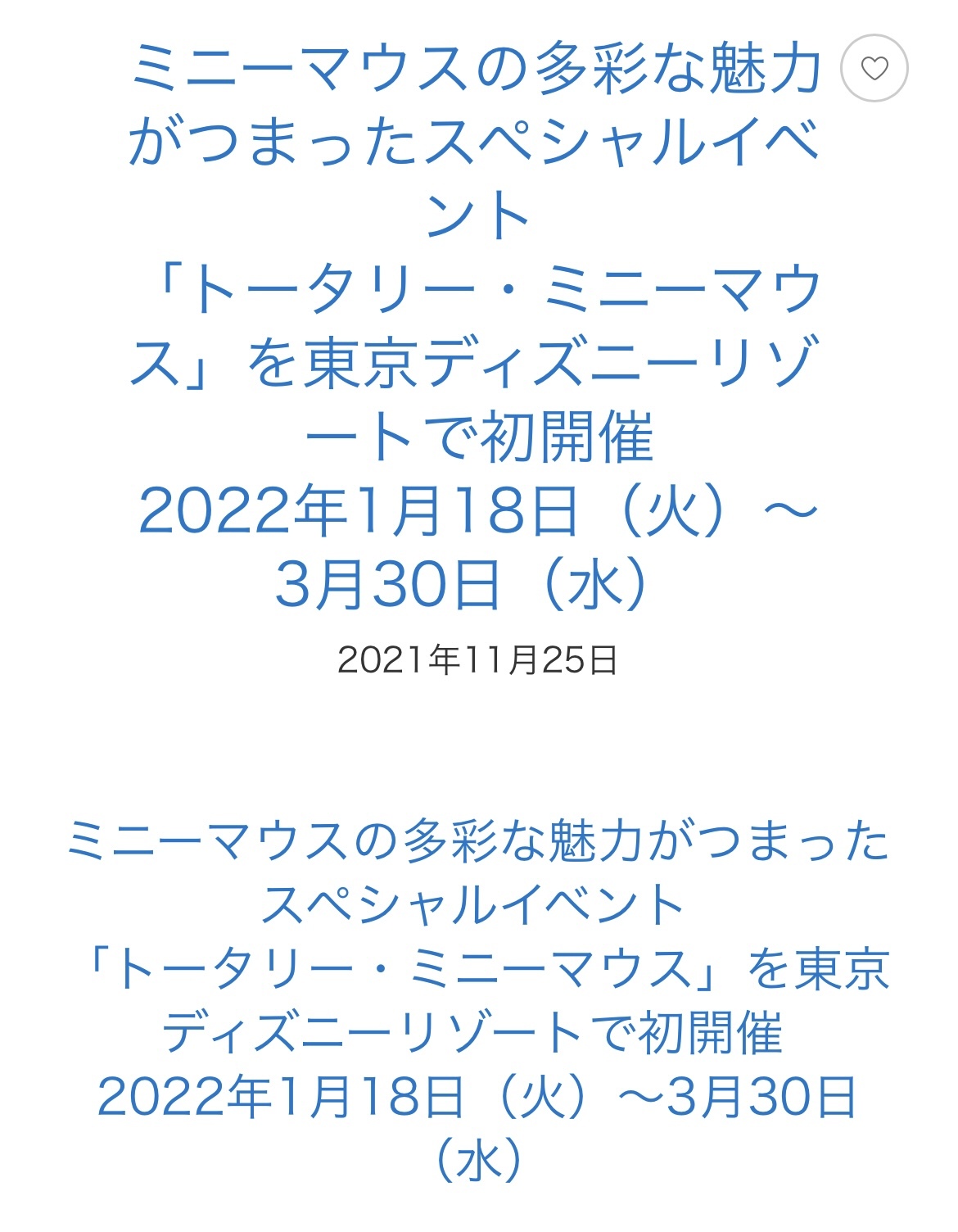 22年1月18日 Tdl トータリー ミニーマウス スタート 東京ディズニーリポート