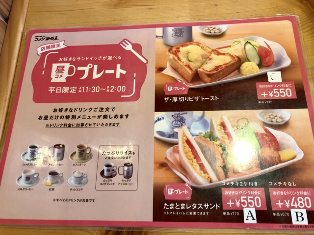 【コメダで昼コメ】_b0009849_12073682.jpeg